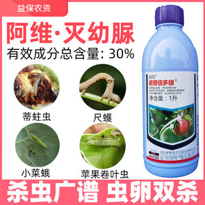 诺普信多捷30%阿维灭幼脲荔枝蒂蛀虫尺蠖小菜蛾钻心虫虫卵杀虫