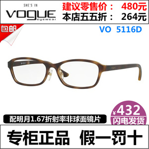 专柜正品VOGUE/沃格VO5116D光学近视眼镜架框超轻复古男女新潮款