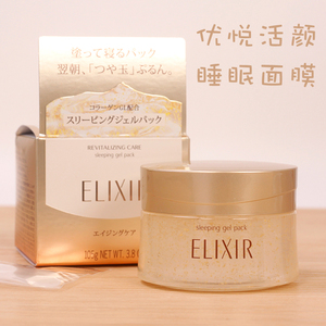 日本资生堂elixir怡丽丝尔睡眠面膜优悦活颜弹润免洗保湿金色樱花