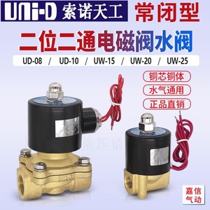 UNI-D常闭电磁阀 UW-25二通气阀UD-8/UD10/15水阀UW20/35/40/UW50