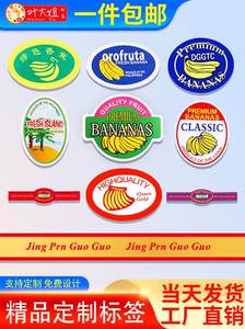 香蕉标签贴标进口水果英文字母超甜蕉超市热销水果遮疤不干胶商标