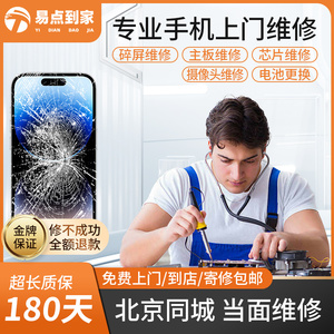 北京上门苹果7P手机8plus屏幕XS主板11维修12换屏13寄修14安装max