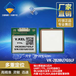 VK2828U7G5LF微型瑞士原装芯片GPS模块串口飞控天线导航定位模块