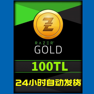 雷蛇土耳其礼品卡100里拉 雷蛇钱包充值卡razer gold pin 100tl