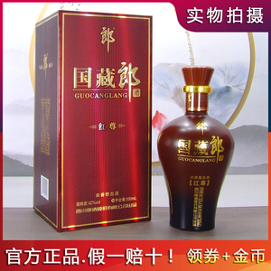 原厂 郎酒 国藏郎 天宝洞藏 红尊42度 52度-自饮团购送礼商务婚宴