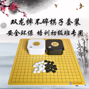 双龙围棋0.5cm棋盘 培训班教学套装 儿童 学校定制 围棋进学校