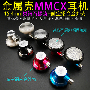 金属壳平头塞可插拔换线MMCX耳机耳塞式耳机头15.4mm发烧女毒低音