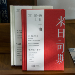 青禾纪 在路上 横线 空白 手账本文艺笔记本记事本精装本 192页