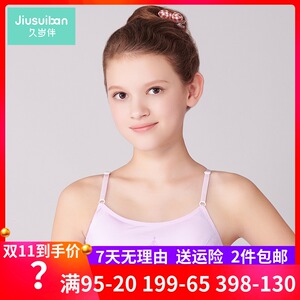久岁伴女童发育期文胸细肩带小女孩抹胸无钢圈小学生吊带背心内衣