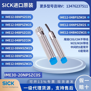 德国SICK西克接近开关电感式接近开关传感器IME12-04BPSZC IME30