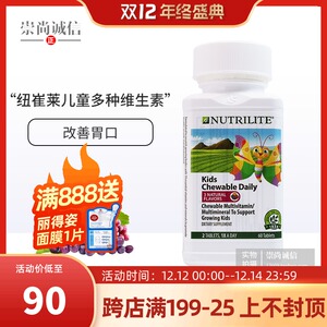安利儿童维生素c