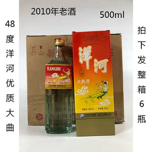 2010年产48度洋河优质大曲 纯粮版浓香老酒 500ml 整箱6瓶价包邮