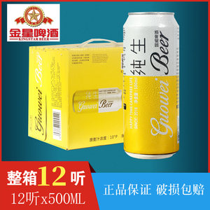金星啤酒 国威纯生啤酒10度原浆500ml 整箱12瓶 整件包邮最新货