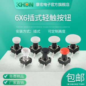 KHON按键带帽透明白色按钮6x6插式4脚复位轻触开关TSA06131-0030