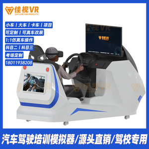 驾校模拟器VR机动车驾培部队动感汽车驾驶训练设备舱大车智慧学车