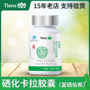 000人付款淘宝天狮牌硒化卡拉胶胶囊0.
