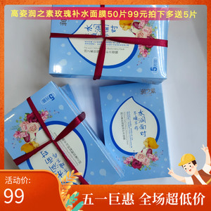 润之素玫瑰鲜润补水面膜