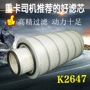 K2647空滤AF26549陕汽德龙f2000东风天锦240金龙奥龙货车空气滤芯