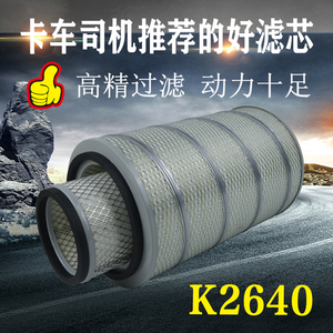 K2640空气滤芯龙工855/856柳工50C厦工装载机铲车空气滤清器空滤