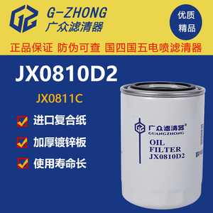 JX0810D2机油滤芯JX0811G1全柴福田雷沃帕金斯机油滤清器JX0811C1