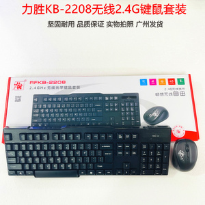 力胜RFKB-2208无线光学鼠标键盘套装办公家庭游戏外设2.4G无线