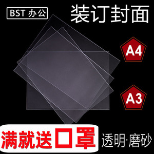 A4装订封面 A3透明塑料片 透明胶片 磨砂封面 装订封皮 特规定做