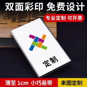 移动电源彩印超薄手机充电宝定制logo创意个性化礼品年会赠品