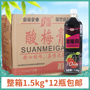 金童锐康酸梅膏1.5kg 酸梅汤10倍浓缩山楂乌梅汁火锅餐饮商用原料