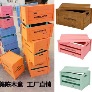 木箱木架超市木盒带盖展示实木箱收纳箱零食收纳筐木条箱复古木框