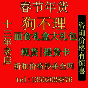 天津狗不理面食包子酱货礼盒兆丰年大礼包现货折扣提货卡可发全国