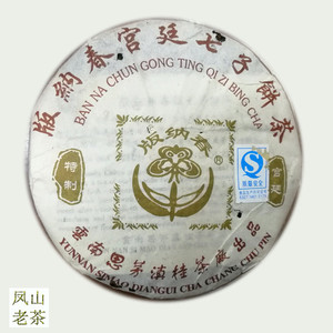 普洱茶 版纳春宫廷七子饼茶 滇桂茶厂 版纳春特制宫廷 包邮 熟茶