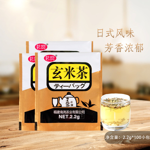 茗赏日式玄米茶包铝膜玄米茶袋泡茶装包三角包2.2gX100包