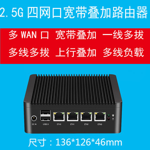 千兆/2.5G六网口爱快软路由器多WAN口电商直播多条宽带上行叠加