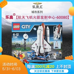 lego乐高60080宇航中心火箭发射城市city系列男孩子积木玩具礼物
