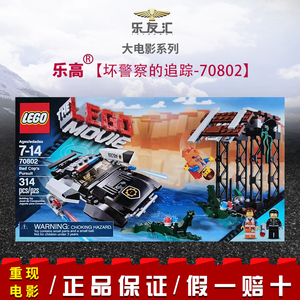 乐高movie大电影雪糕车70802/70804/70805/70808/70811/708170人付款