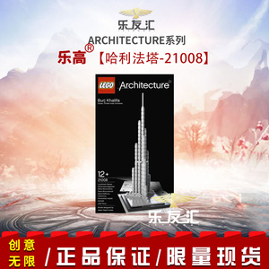 全新正品 lego 乐高 21008 建筑系列 迪拜塔 哈利法塔 2011 绝版