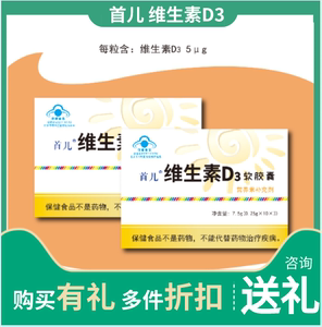 首儿维生素d3软胶囊婴幼儿少年儿童婴儿补钙孕妇乳母中老年补钙