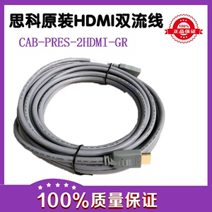 思科CAB-PRES-2HDMI-GR双流线 HDMI视频会议线缆连接电脑或者镜头