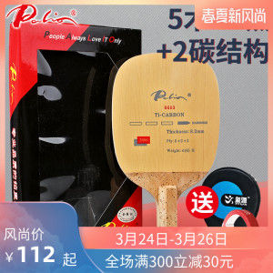 拍里奥乒乓球底板8603日式直板桧木碳素乒乓球拍底板快攻乒乓球板
