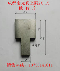 真空泵 成都南光 低转片2X系列 优惠供应可靠配件  其他类型泵