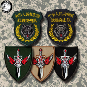 战狼同款刺绣魔术贴臂章 军迷突击队士气章狼头战术徽章作训服贴