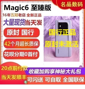 新品现货honor/荣耀 Magic6 至臻版正品旗舰5G双卡全网通骁龙手机