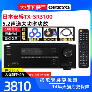 新品Onkyo安桥TX-SR3100家庭影院5.2声道AV功放8K杜比全景声蓝牙