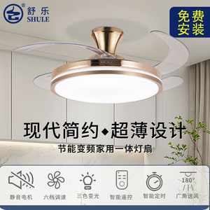 上海舒乐牌遥控隐形扇灯客餐厅卧室家用超薄静音变频节能吊扇灯
