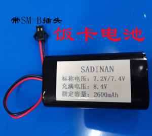 SADINAN 18650锂电池 7.4V 2600毫安 带保护板 饭卡充电电池