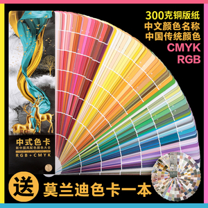 2024中式传统色卡本样板卡国际标准通用印刷CMYK配色送莫兰迪色卡