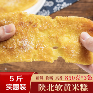陕北黄米年糕糜子软糕油糕陕西特产850克*3装纯手工制作延安枣糕