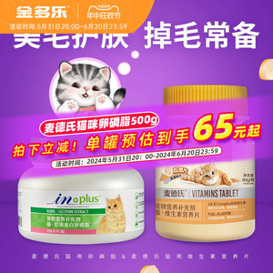 卵磷脂猫麦德氏维生素鱼油猫用猫猫软磷脂猫咪掉毛美毛靓肤专用