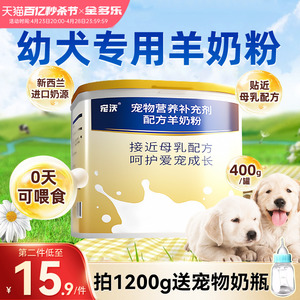 狗狗羊奶粉新生幼犬哺乳期成犬专用犬猫通用营养品小泰迪猫咪补钙