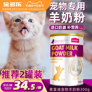 麦富迪羊奶粉猫宠物猫咪幼猫专用幼犬小幼崽营养化毛膏猫草片鱼油